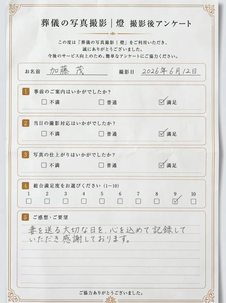 アンケート用紙
