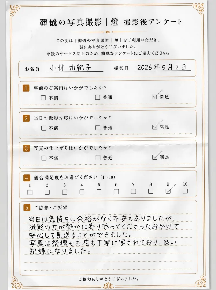 アンケート用紙