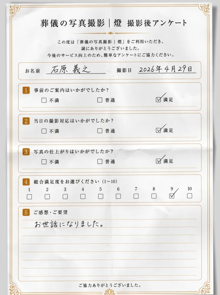 アンケート用紙