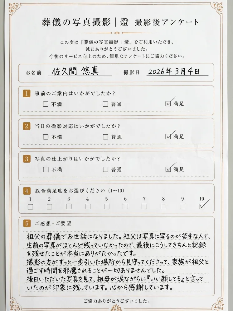 アンケート用紙