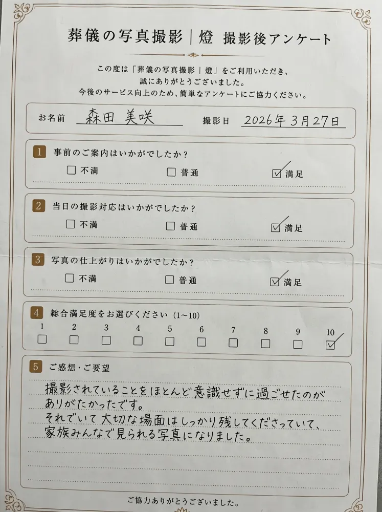 アンケート用紙