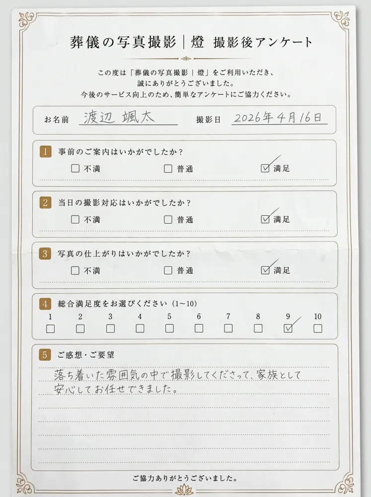アンケート用紙
