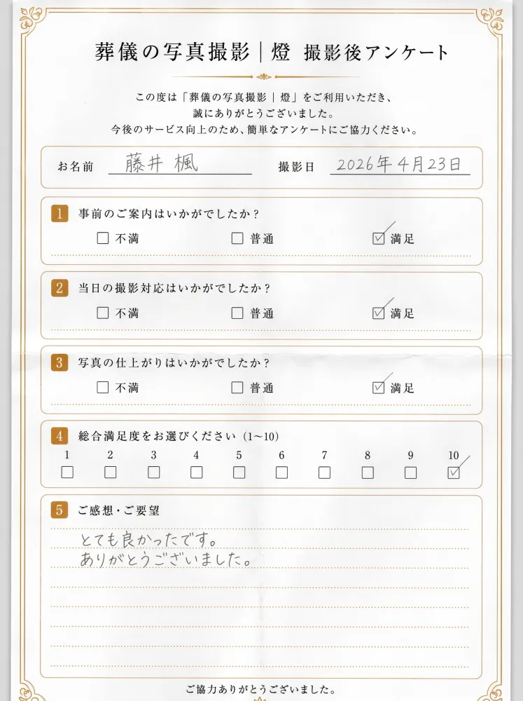 アンケート用紙