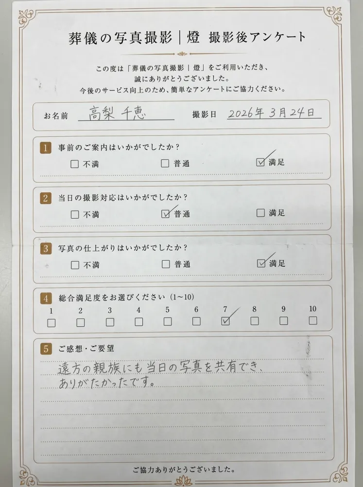 アンケート用紙