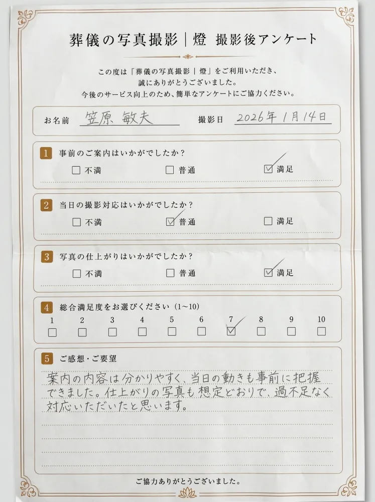 アンケート用紙