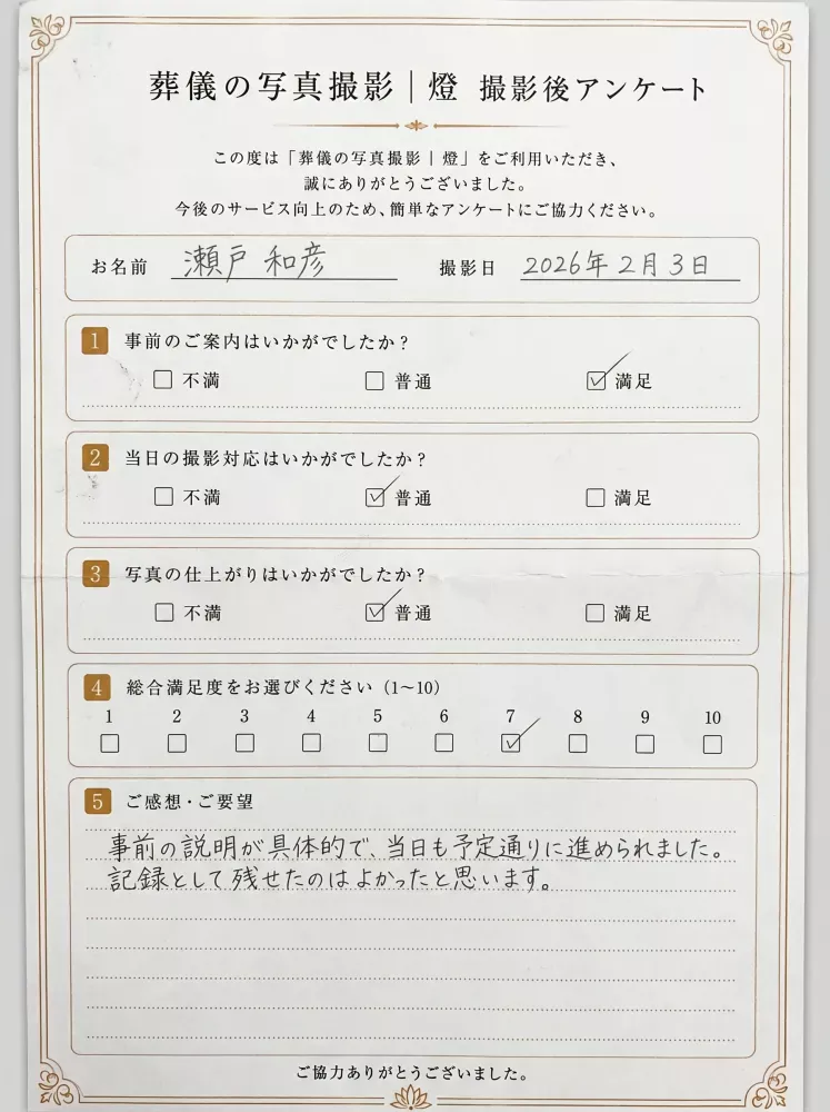 アンケート用紙