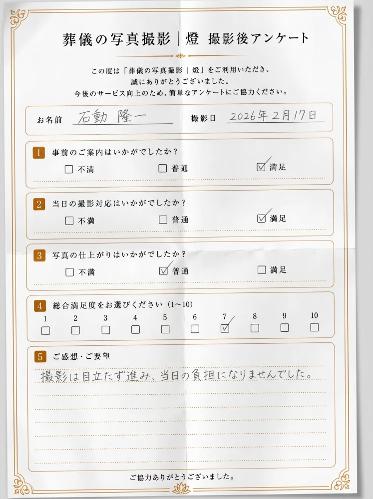 アンケート用紙