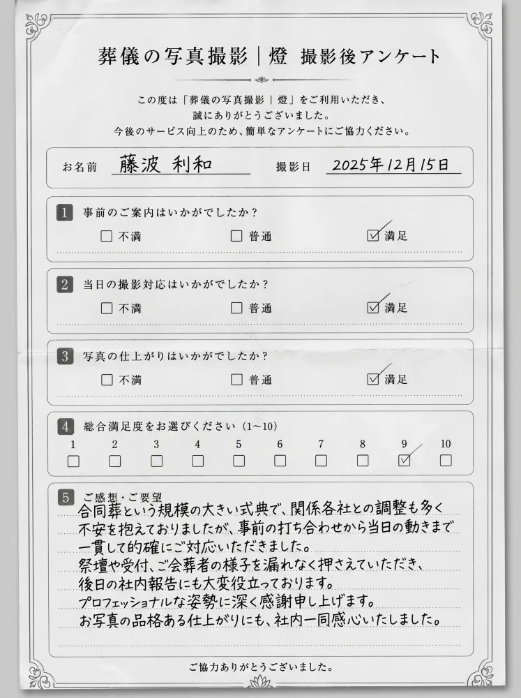 アンケート用紙