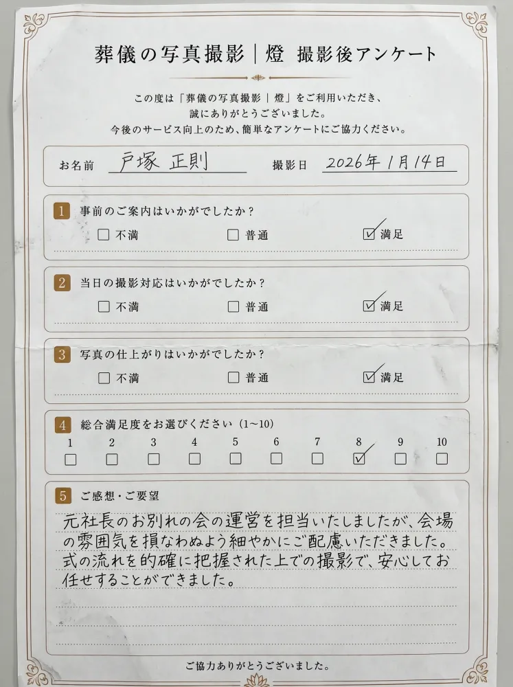 アンケート用紙