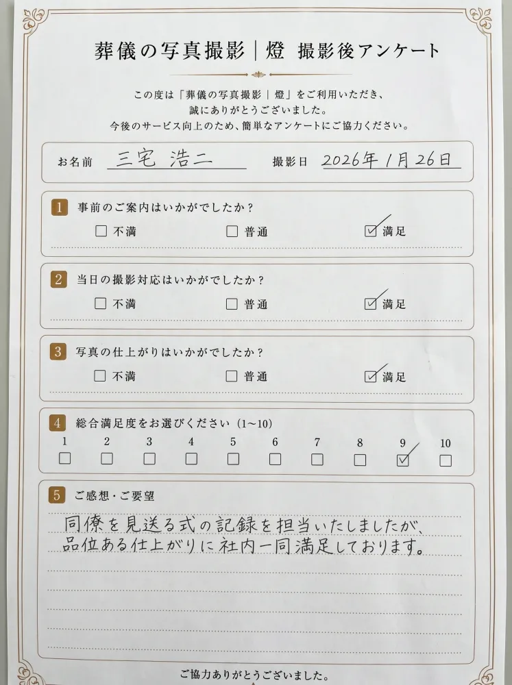アンケート用紙