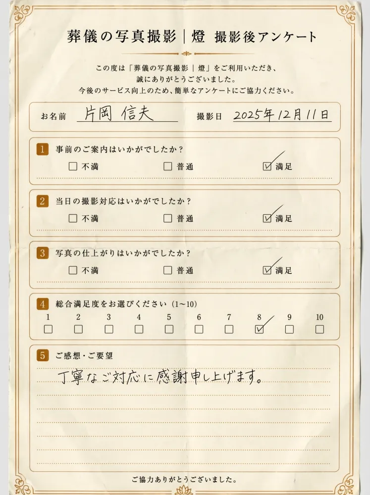 アンケート用紙
