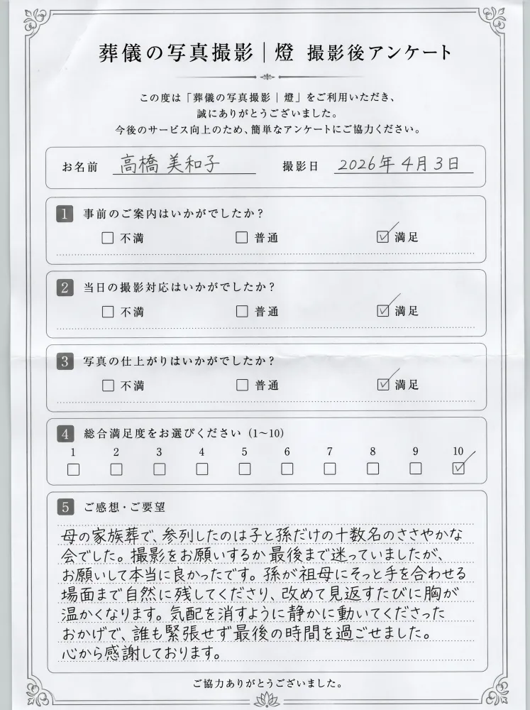 アンケート用紙
