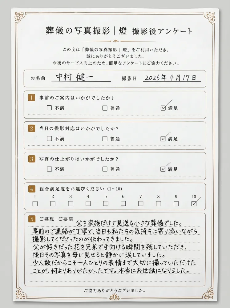 アンケート用紙