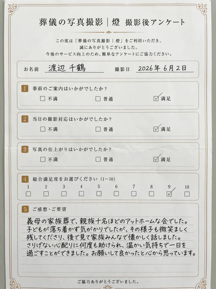 アンケート用紙