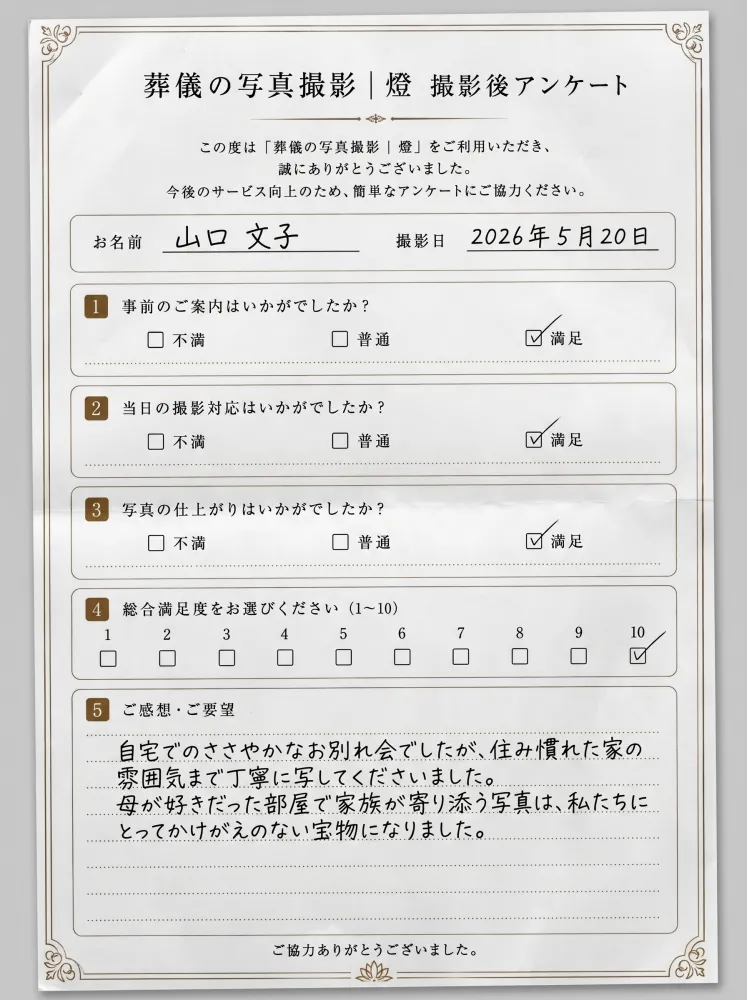 アンケート用紙