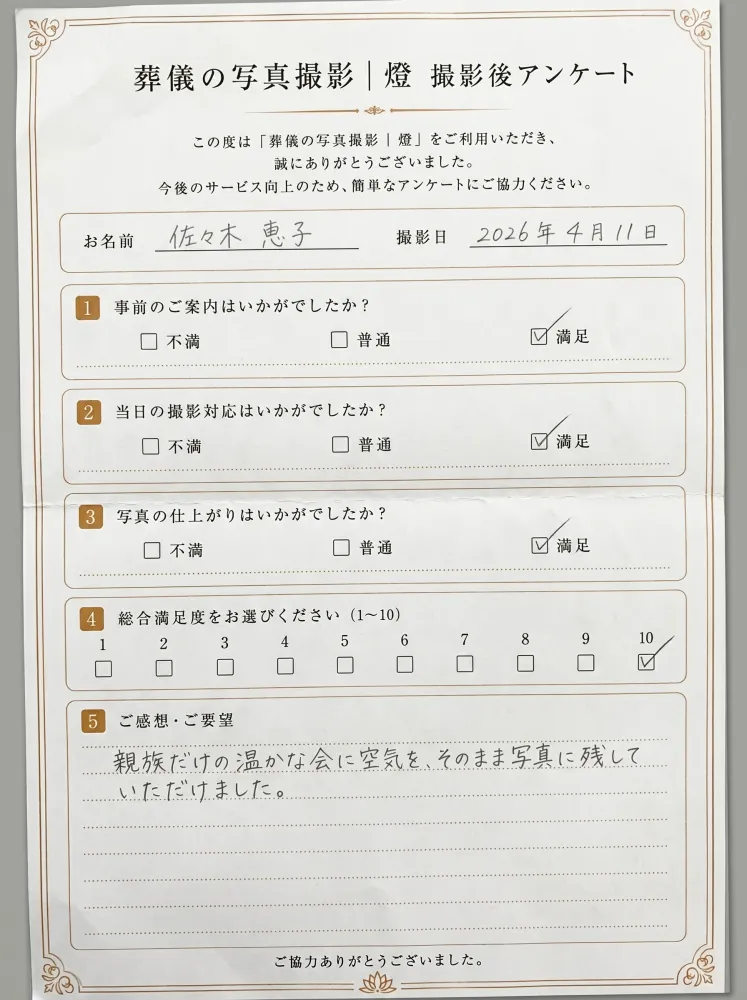 アンケート用紙
