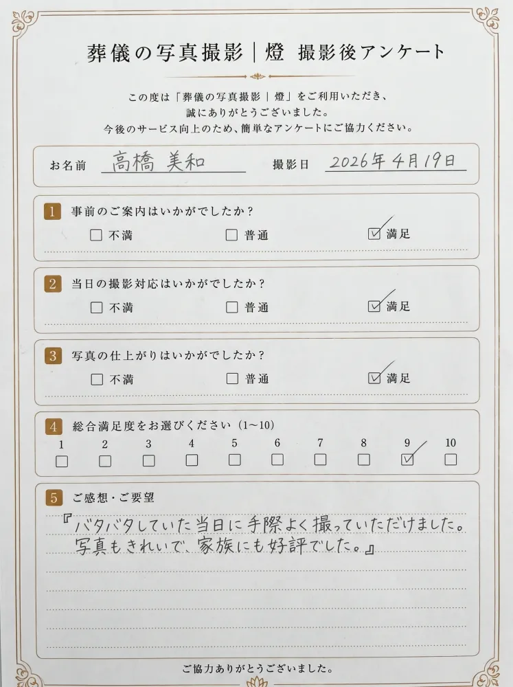 アンケート用紙