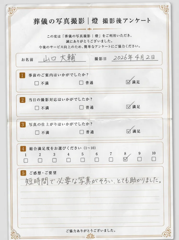 アンケート用紙