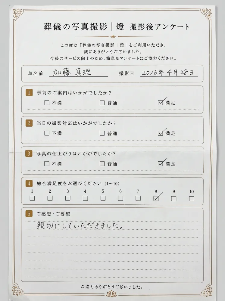 アンケート用紙