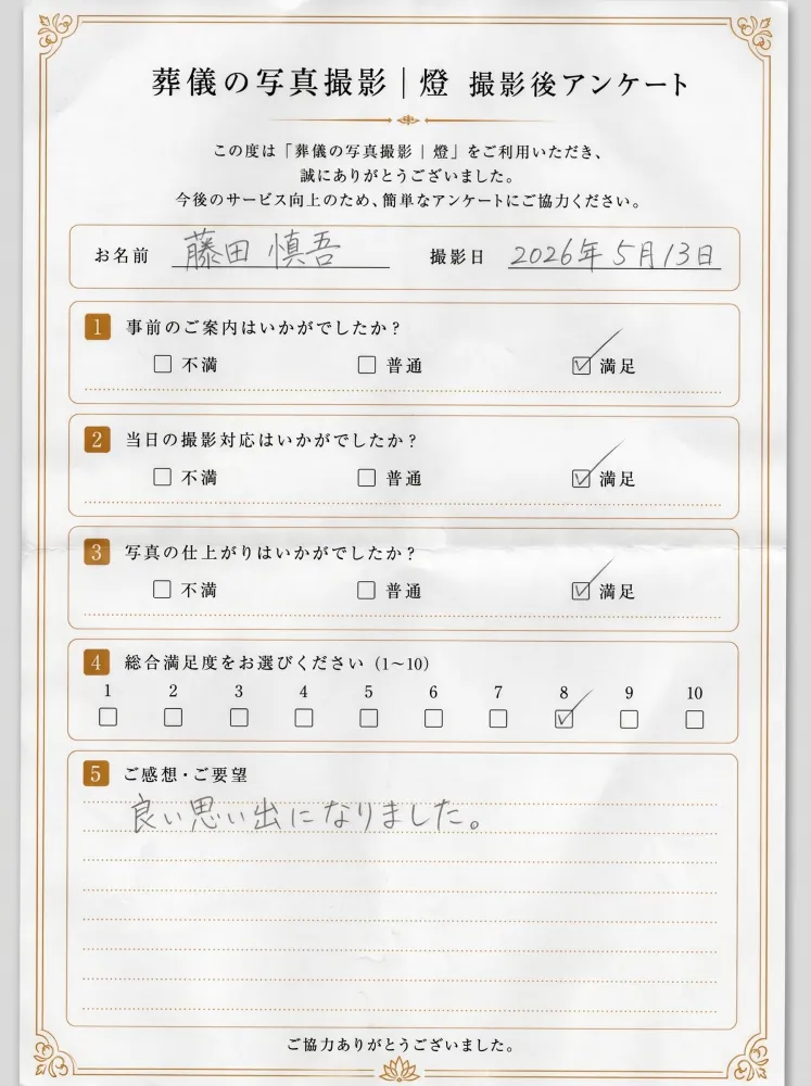 アンケート用紙