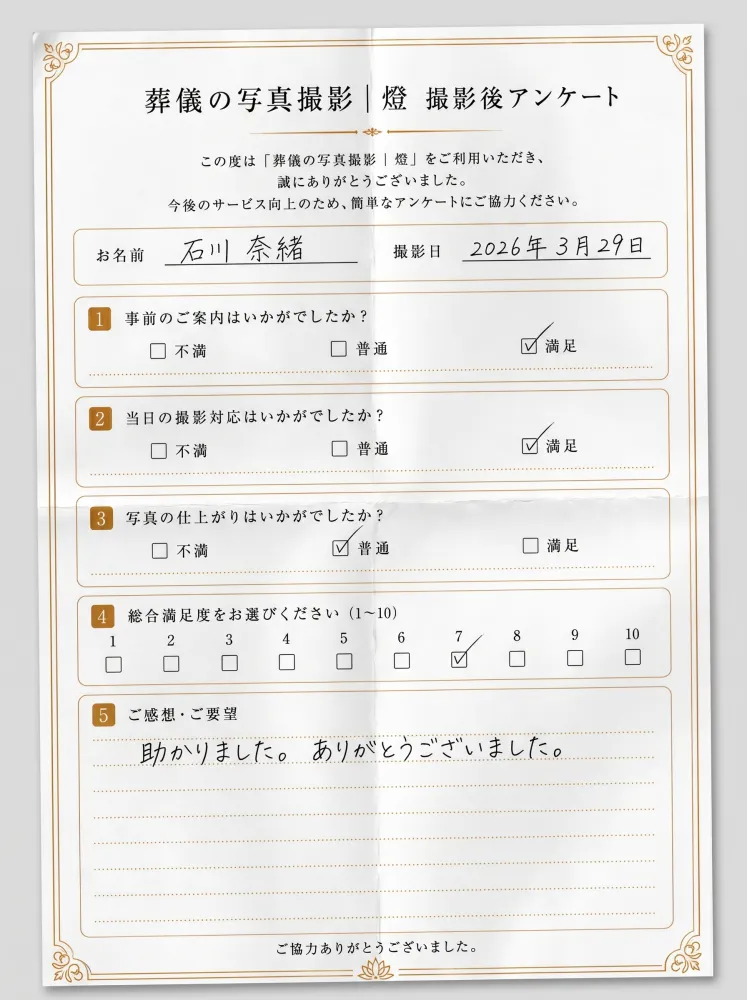 アンケート用紙