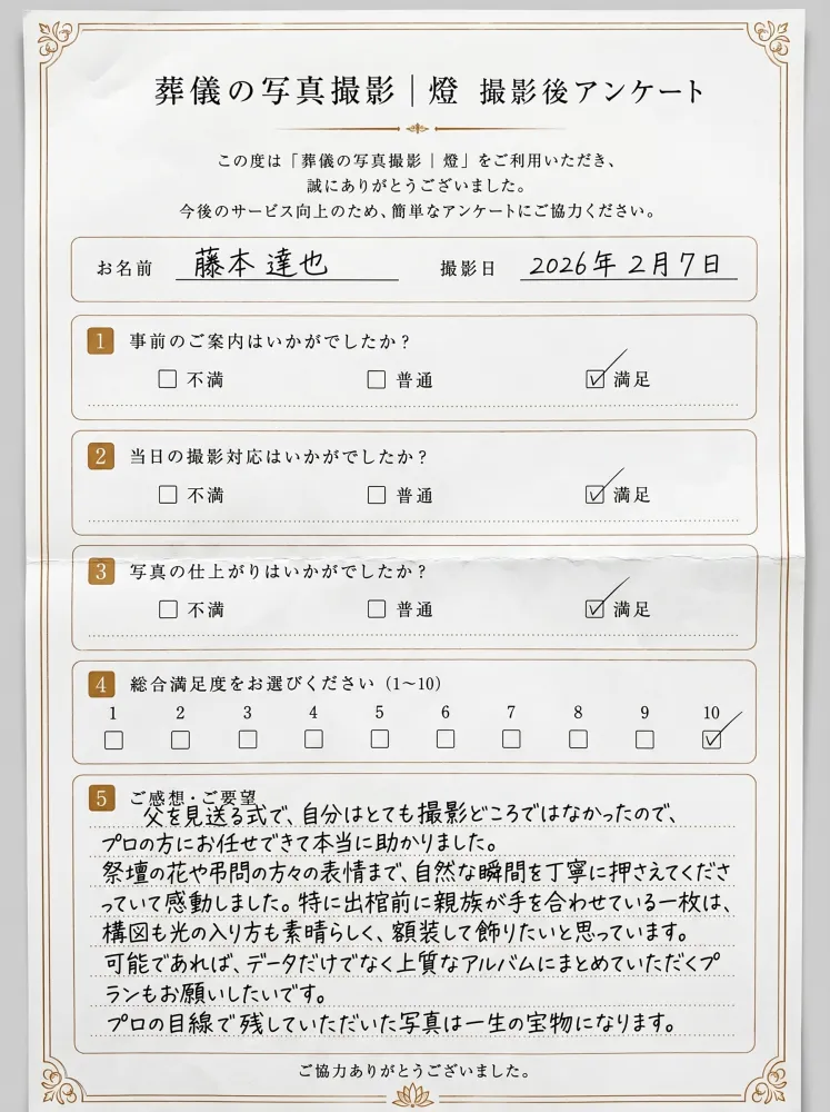 アンケート用紙