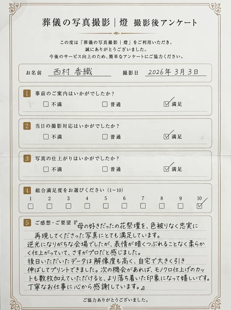 アンケート用紙