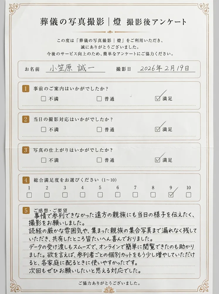 アンケート用紙