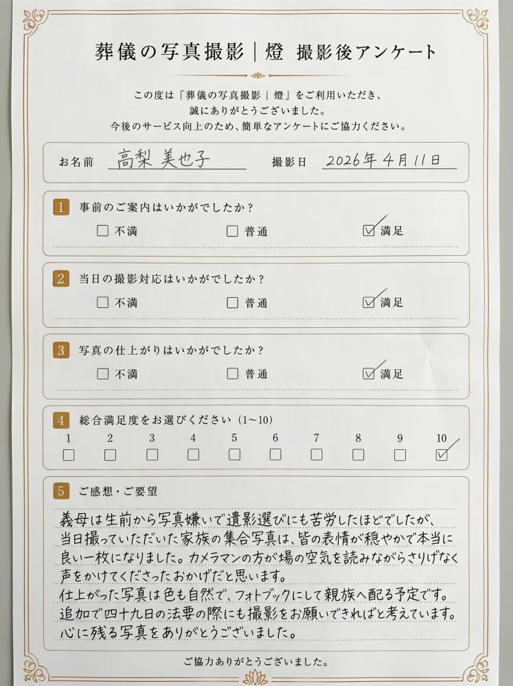 アンケート用紙