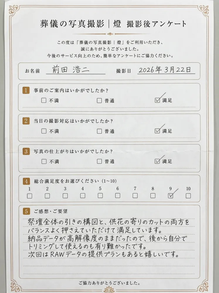 アンケート用紙