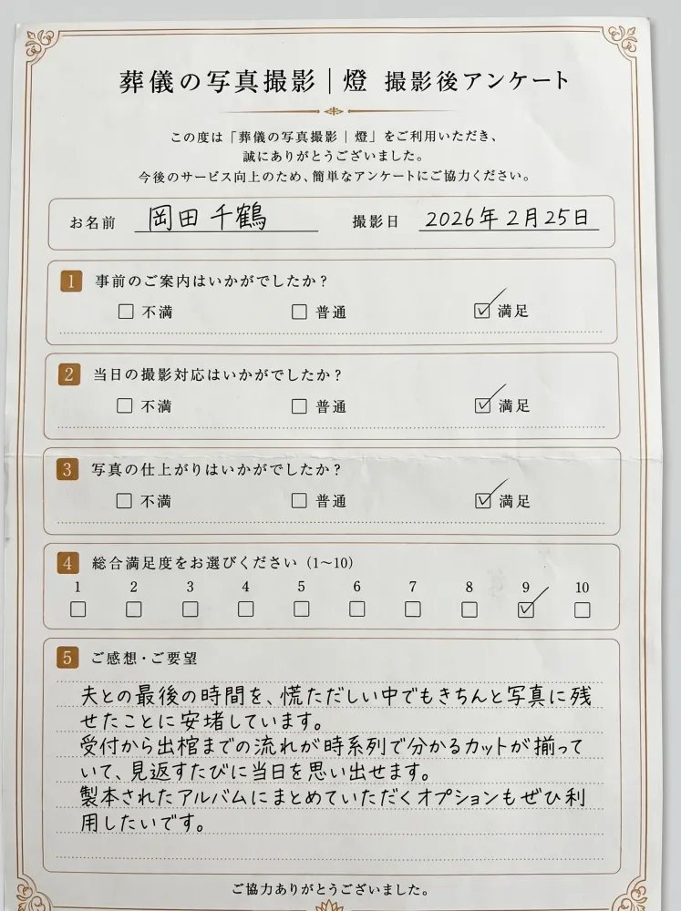 アンケート用紙