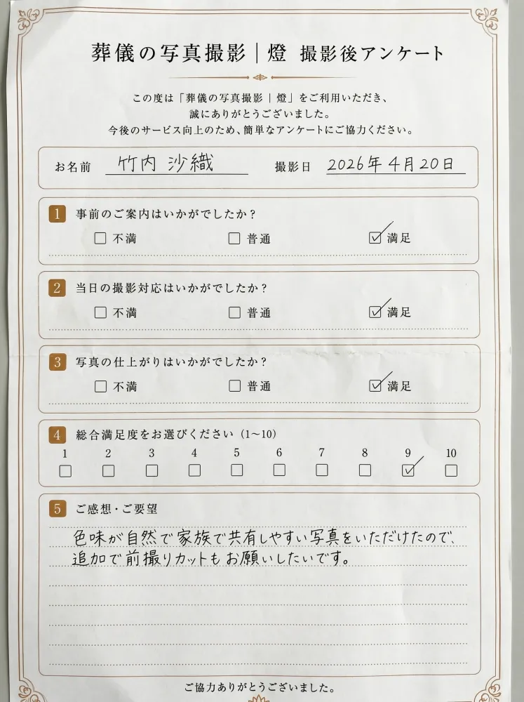 アンケート用紙