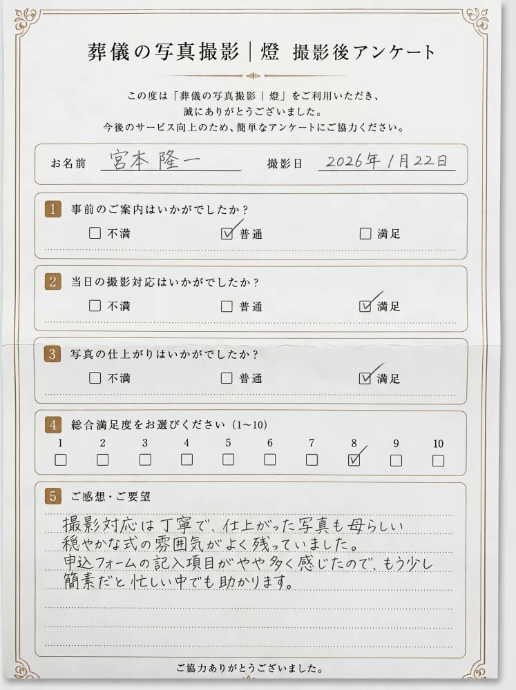 アンケート用紙