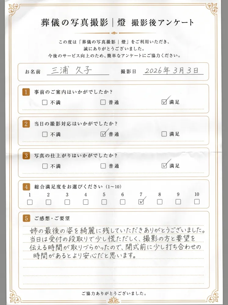 アンケート用紙