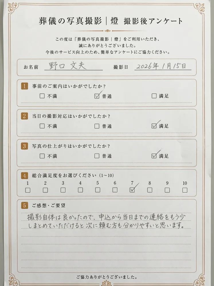 アンケート用紙
