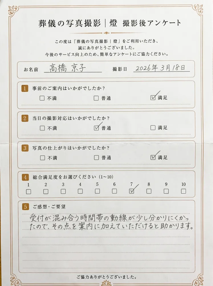 アンケート用紙