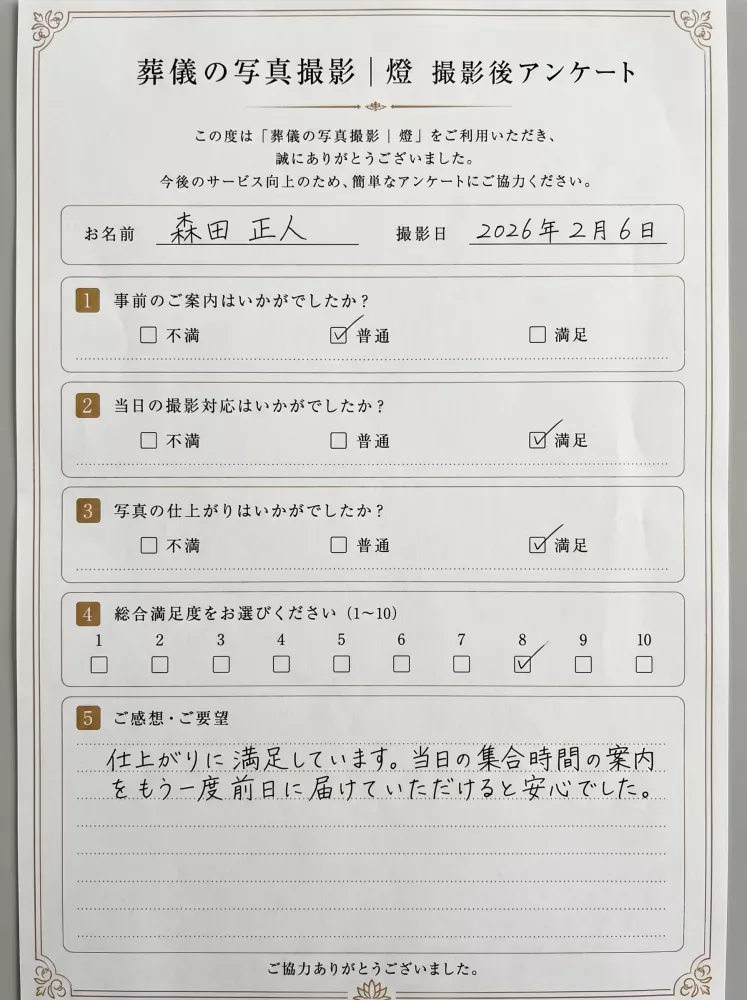 アンケート用紙