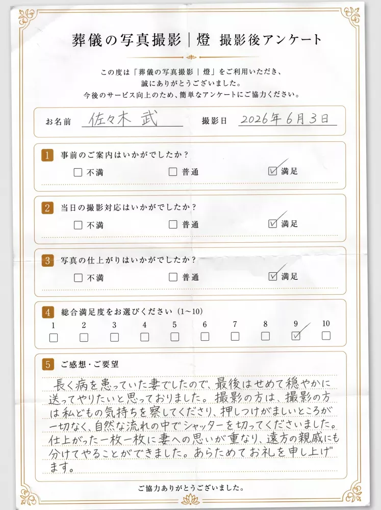 アンケート用紙