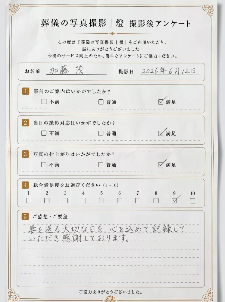 アンケート用紙