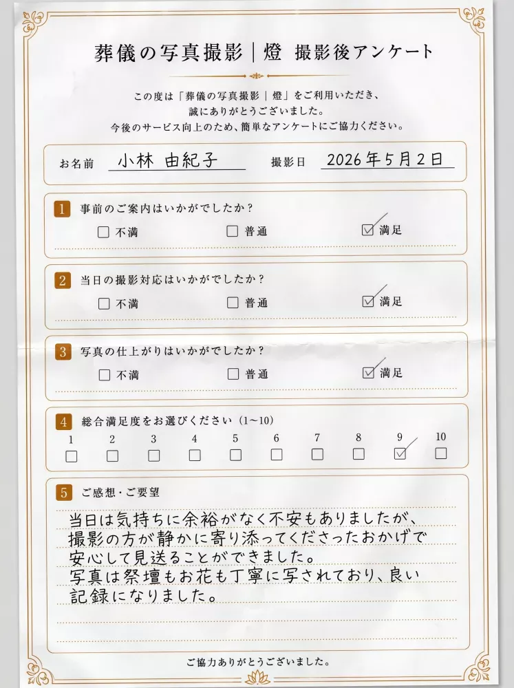 アンケート用紙