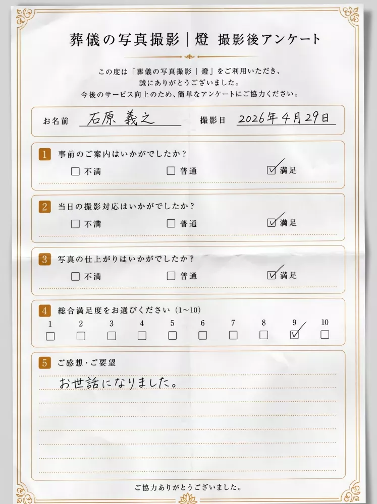アンケート用紙