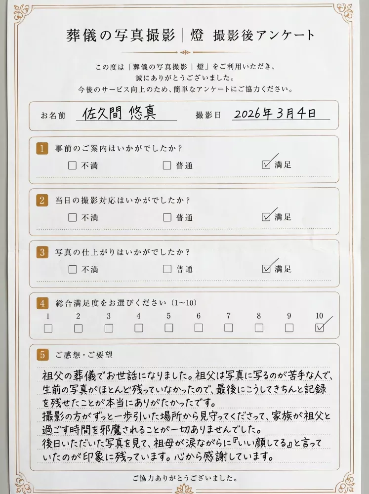 アンケート用紙