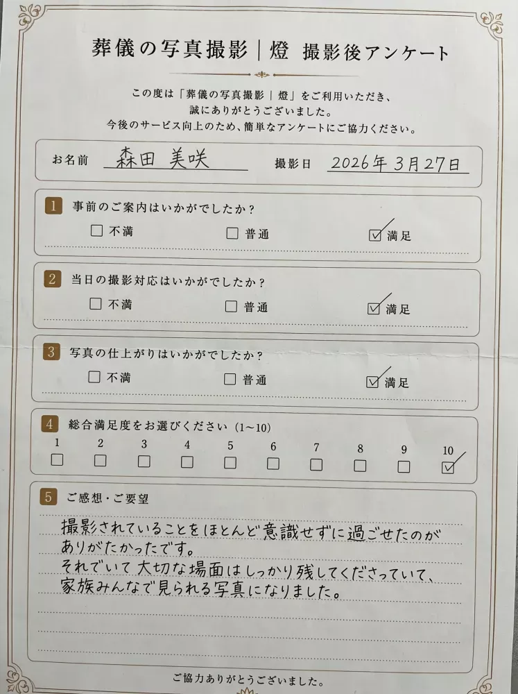 アンケート用紙