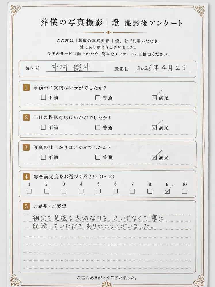 アンケート用紙