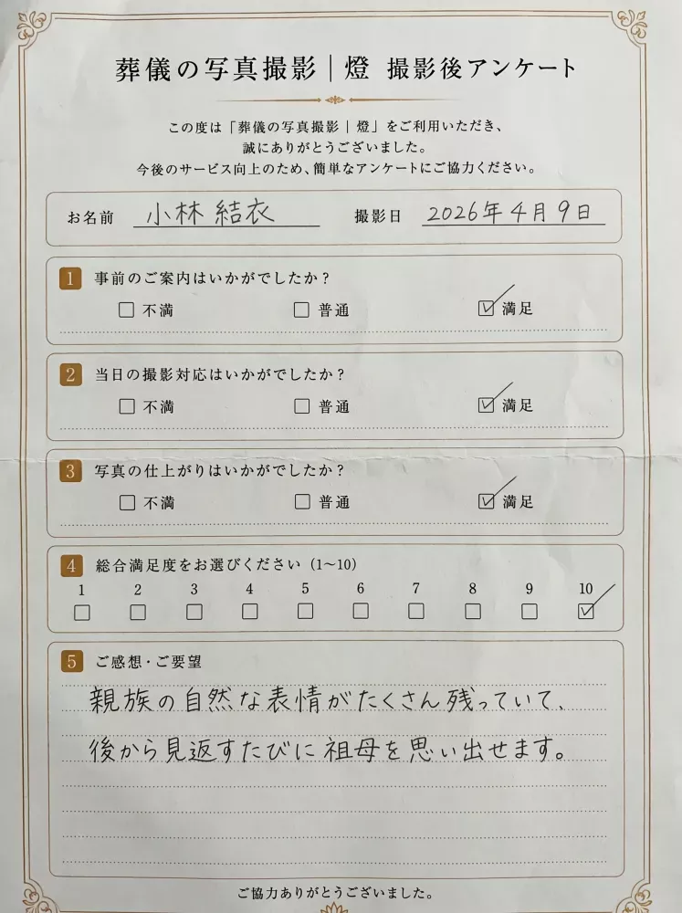 アンケート用紙