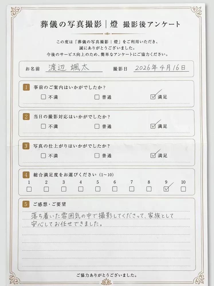 アンケート用紙
