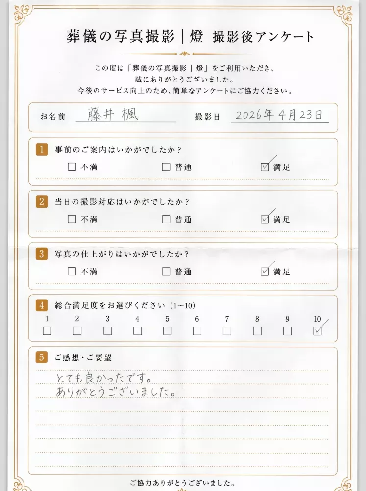アンケート用紙