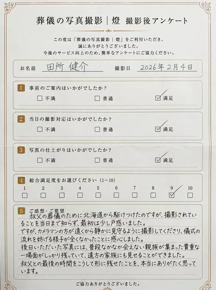 アンケート用紙