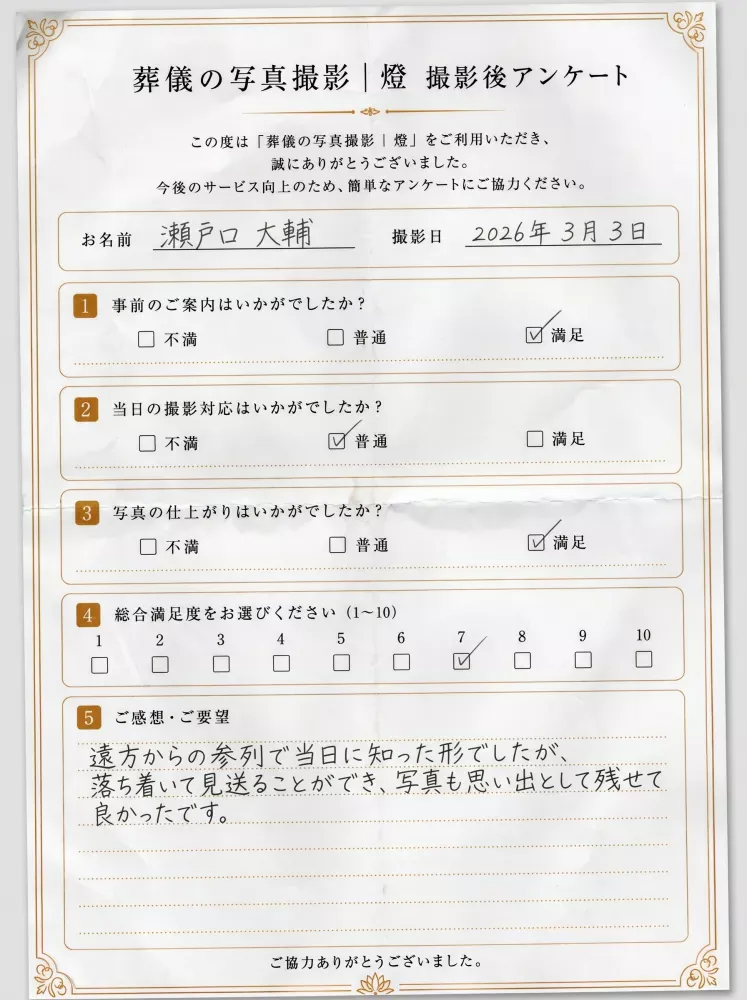 アンケート用紙