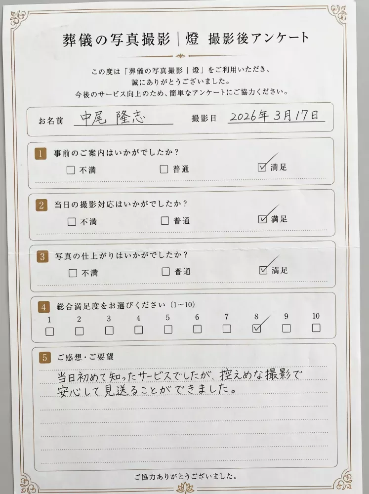 アンケート用紙